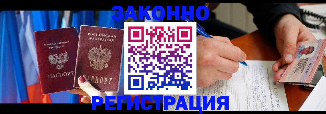 прописка штамп в Немане