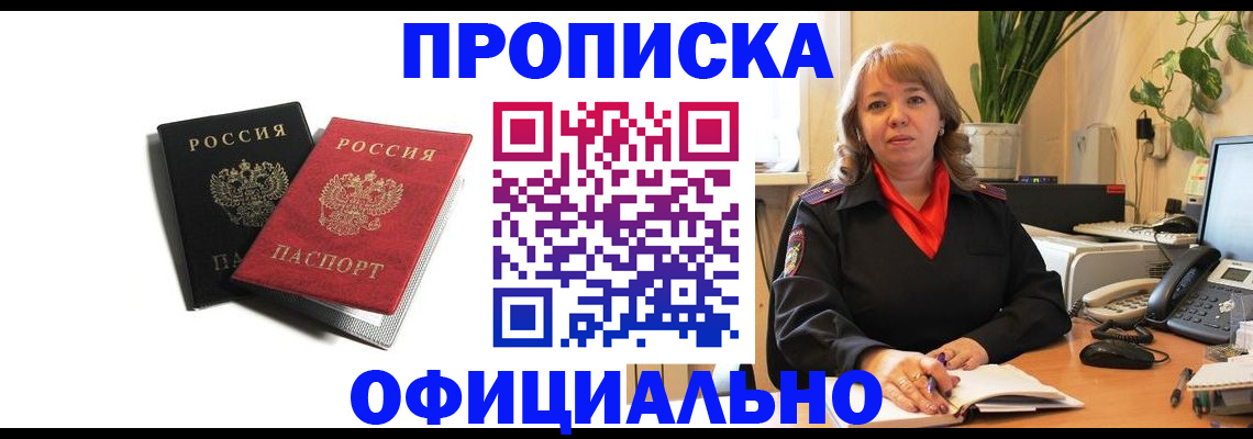 прописка штамп в Немане
