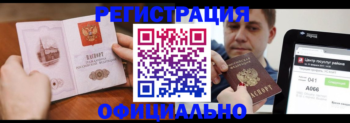 прописка законно в Немане