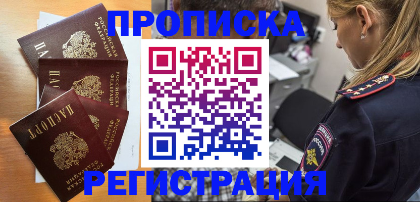 прописка штамп в Немане