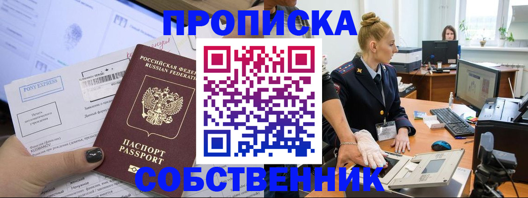прописка регистрация в Немане