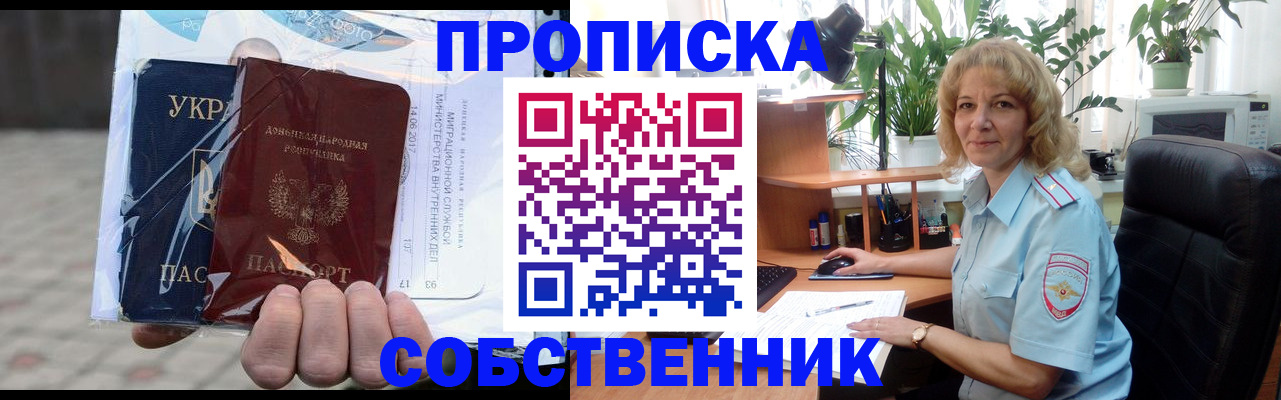 прописка в квартире в Немане